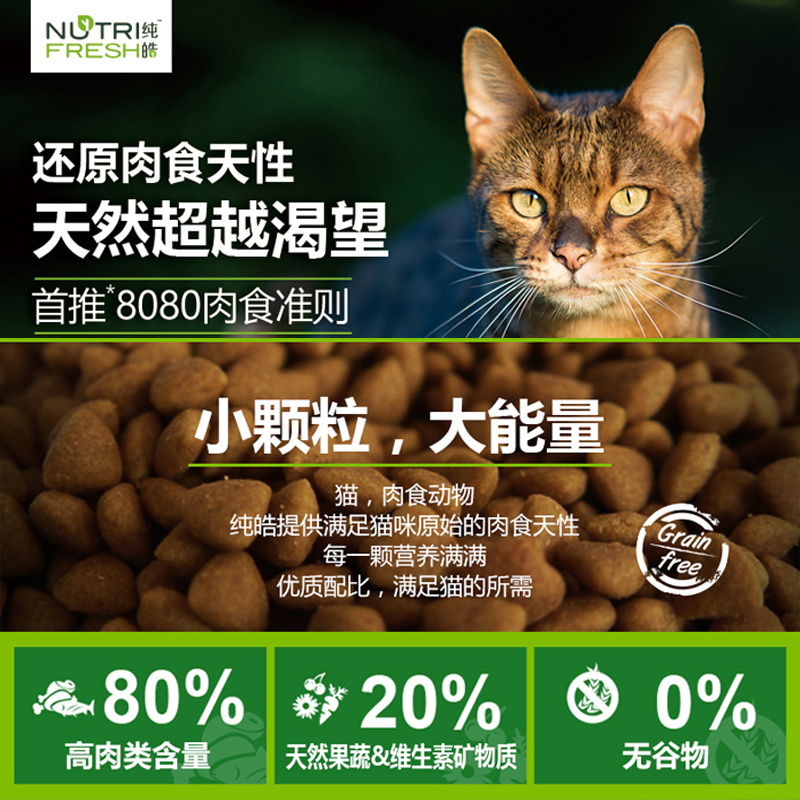 Nutrifresh 纯皓 无谷猫粮成猫增肥发腮英短蓝猫布偶生骨肉国产专用猫粮3.6kg