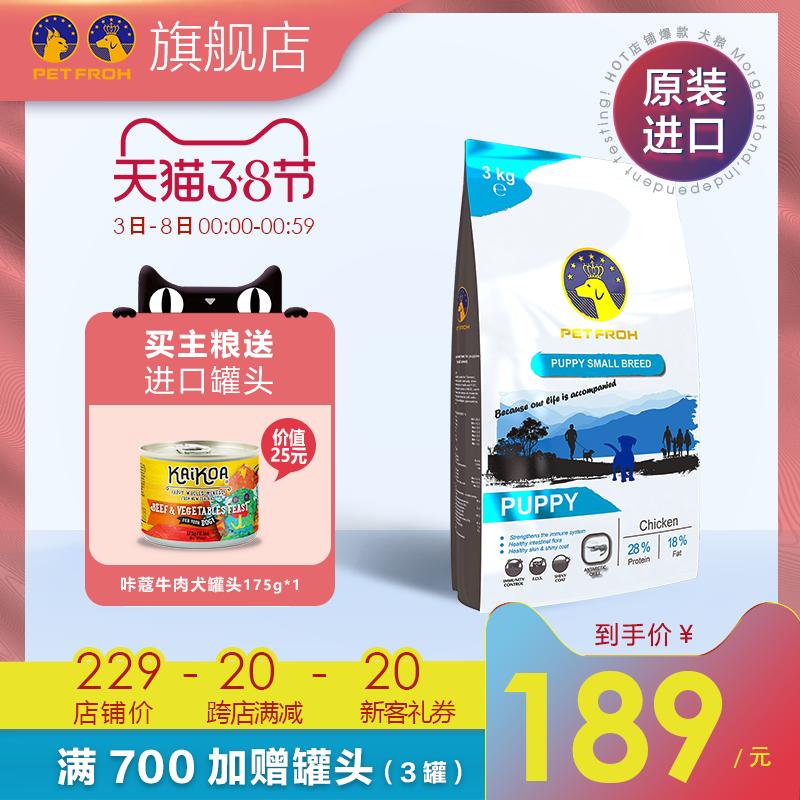 佰芙狗粮进口中小型幼犬通用型鸡肉3kg泰迪比熊博美法斗柯基专用