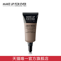 MAKEUPFOREVER玫珂菲防水眉型修正液 定型眉胶染眉膏（40）