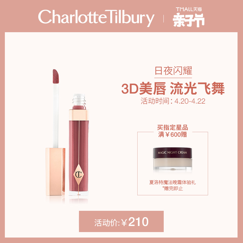  Charlotte Tilbury/夏洛特蒂铂丽 持久保湿 女士唇釉
