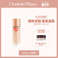 CharlotteTilbury CT星光滤镜美颜粉底液遮瑕提亮肤色不脱妆