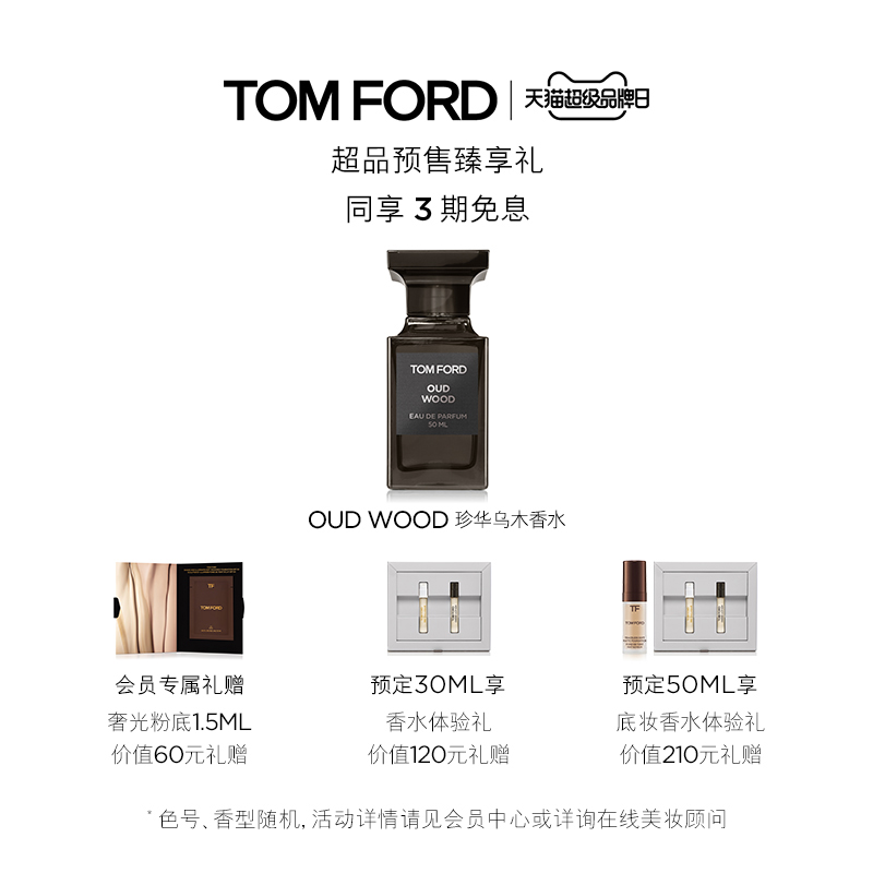 TOM FORD珍华乌木香水 限定礼盒 TF香水 乌木沉香（50mL、OUD WOOD珍华乌木唇香礼盒）