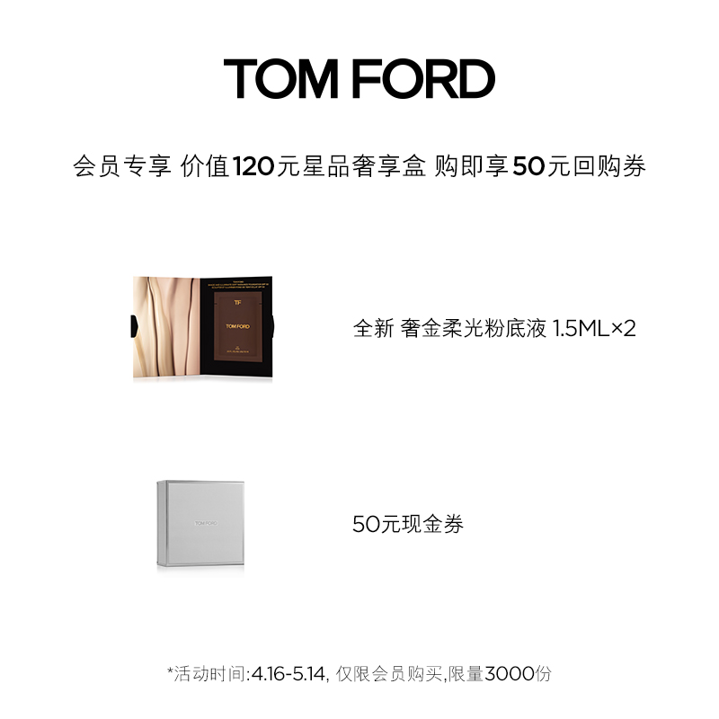 TOM FORD TF咖啡玫瑰香水1.5ML+20元回购券