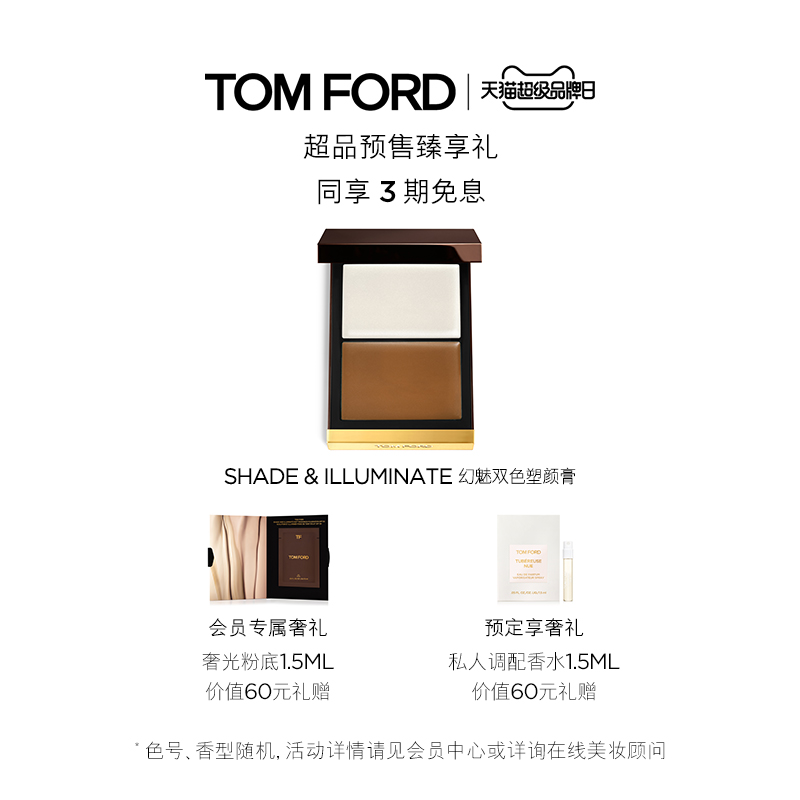 TOM FORD 幻魅双色修颜粉 塑颜膏 01 TF高光 小脸盘