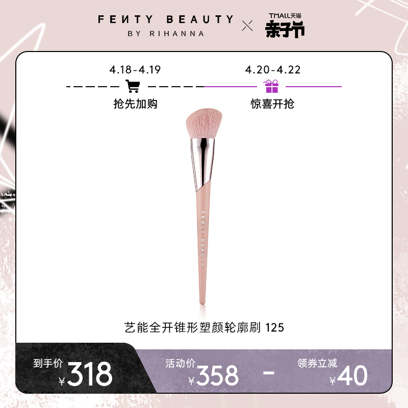 FENTY BEAUTY艺能全开锥形塑颜轮廓刷修容刷125FB