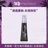 Urban Decay UD衰败城市长效妆前乳隔离打底服帖滋润