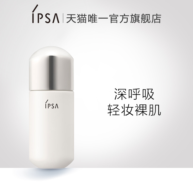 IPSA茵芙莎亲肤保湿修颜乳 素颜霜假日粉底液防晒
