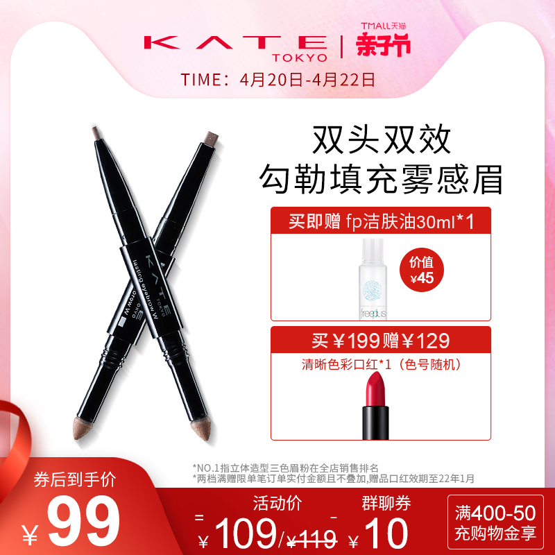 KATE/凯朵立体双效眉笔初学者双头眉粉自然不易晕染芯防水不脱色