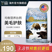 Taste of the Wild荒野盛宴烟熏三文鱼进口原肉粮成犬狗粮2.27kg