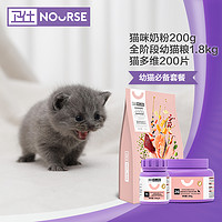 卫仕幼猫粮1.8KG+卫仕猫咪奶粉+卫仕猫多维