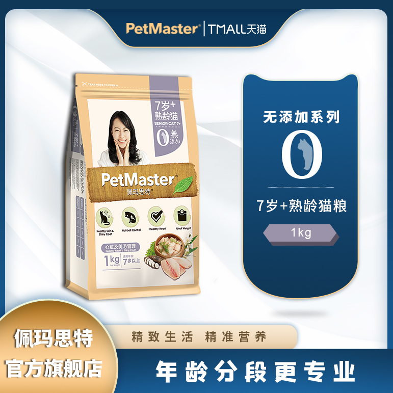 Petmaster佩玛思特深海鱼鸡肉口味老年猫7岁熟龄猫1kg（6个月以上、鱼肉味）