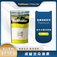 Petmaster佩玛思特鸡肉味低敏成年期中大型成犬粮500g（12月龄以上  500G试吃装）