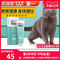 凯锐思 宠物幼猫成猫猫咪专用营养膏增肥调理肠胃提高免疫力120g