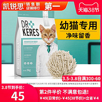 凯锐思 KERES 凯锐思 幼猫专用豆腐猫砂除臭猫猫砂 2kg
