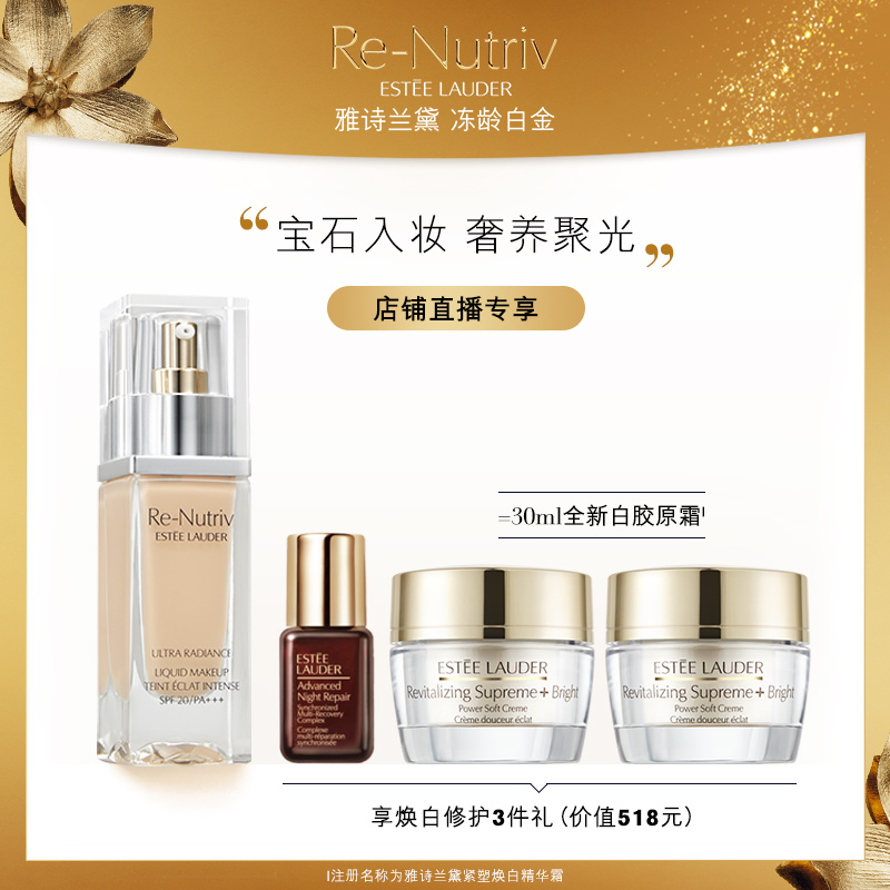 ESTEE LAUDER雅诗兰黛 白金级养肤粉底液 宝石粉底光感细腻