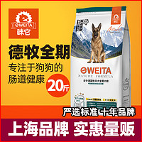e-WEITA 味它 宠物e-WEITA德牧专用狗粮德国牧羊犬幼犬成犬通用粮10kg20斤