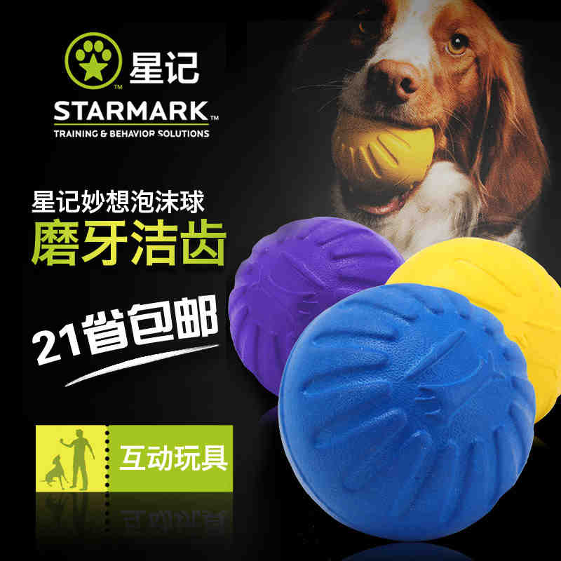 StarMark星记弹力球狗狗玩具球宠物用品狗训练用品狗飞盘浮水耐咬