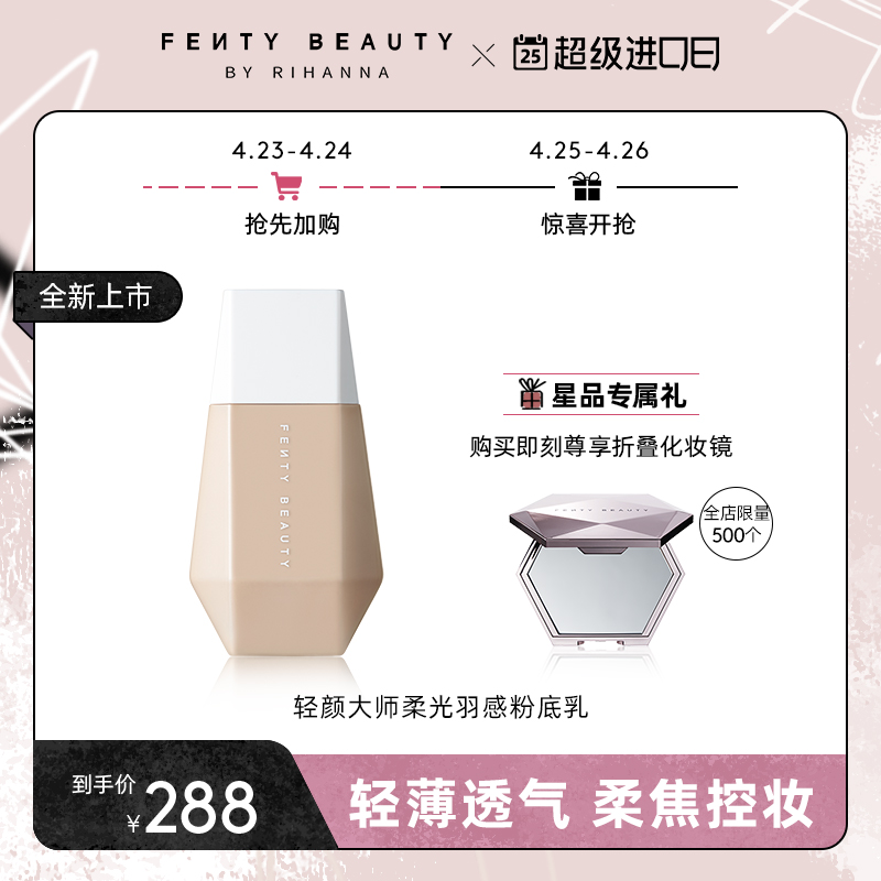 FENTY BEAUTY蕾哈娜裸感粉底液eaze drop柔光羽感（10）