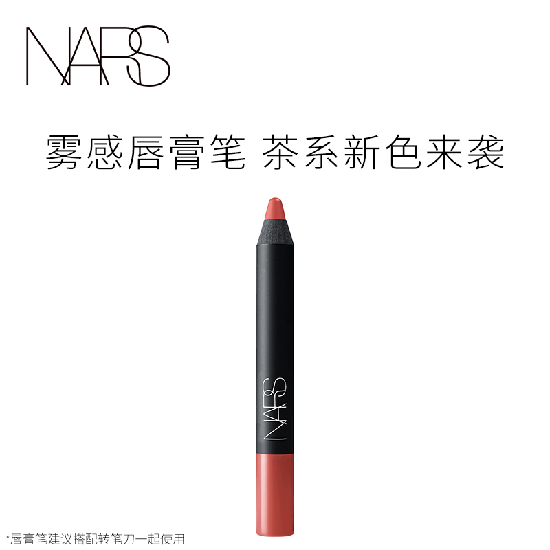 NARS 纳斯 唇膏笔 丝绒雾感唇膏笔 口红唇线笔 豆沙色