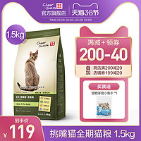 畅享优品挑嘴猫适口性好助消化控毛球幼猫成猫通用猫粮1.5kg3斤装