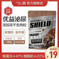 畅享优品优盾全价全龄期优益泌尿冻干猫粮180g含肉量73%