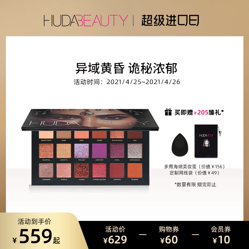 HUDA BEAUTY官方正品沙漠黄昏眼影盘网红眼影亮片珠光显色持久