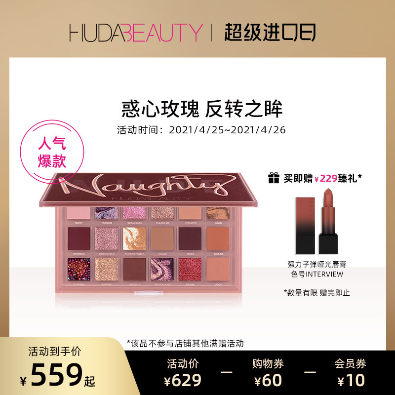 HUDABEAUTY 新品naughty nude反转玫瑰眼影盘18色珠光ins超火