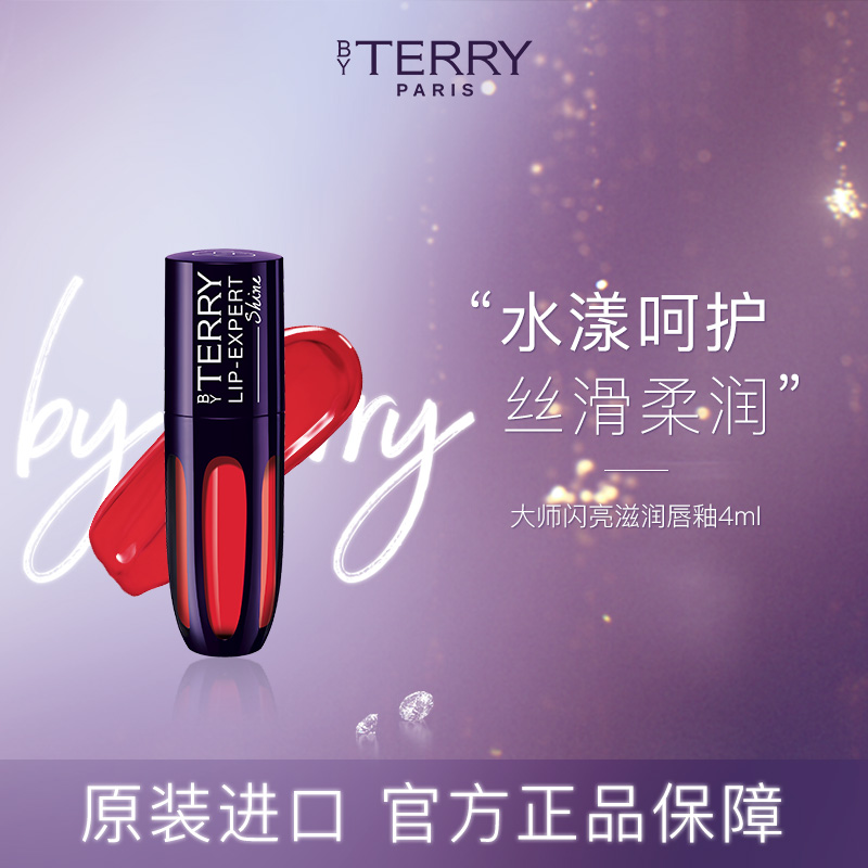 BYTERRY泰芮官方正品闪亮滋润唇釉3g持久保湿唇彩显色持久自然