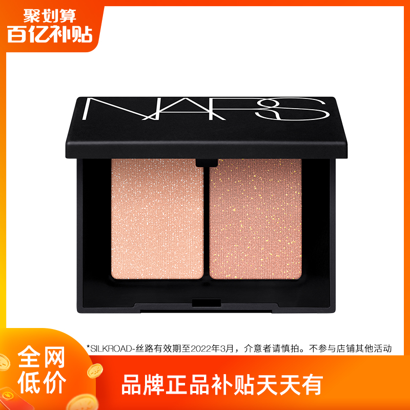 NARS 双色眼影丝路