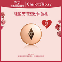 Charlotte Tilbury CT轻盈无瑕蜜粉体验礼0.8g