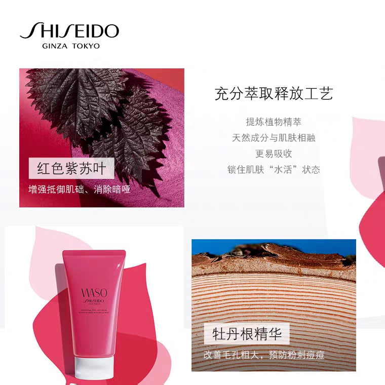 资生堂青春日和焕肤清洁修护面膜消除暗沉100ml