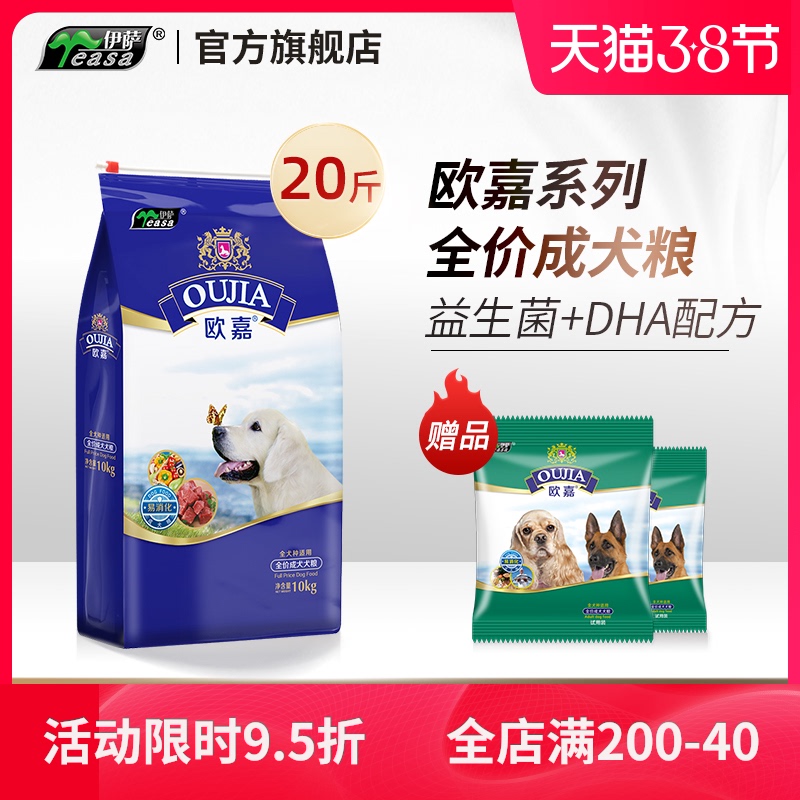 伊萨欧嘉狗粮10kg20斤成犬小型犬泰迪博美金毛哈士奇大型犬通用型