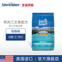 天衡宝雪山美国进口天然猫粮鸡肉三文鱼幼猫粮6磅