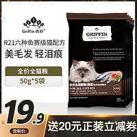 R21贵芬猫粮鱼肉马铃薯成猫六种鱼全价全期全猫粮250g