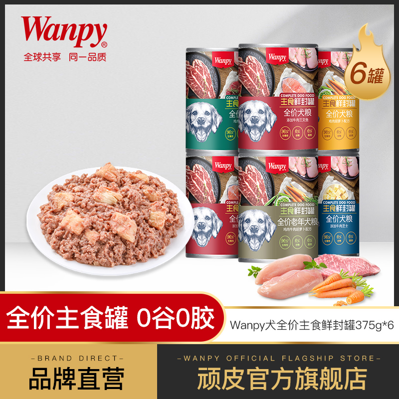 Wanpy 顽皮 生骨肉主食狗罐