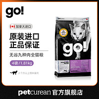 go!九种肉猫粮4磅 无谷进口成猫幼猫通用粮加拿大
