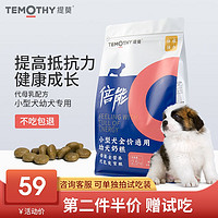 TEMOTHY 提莫 倍能狗粮泰迪博美柴犬柯基比熊小型犬幼犬专用天然奶糕粮5斤
