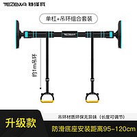 美国TEZEWA门上单杠墙体免打孔室内引体向上器家用单杠健身器材 加宽底座/距离95-120cm/承重700斤+吊环