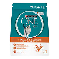 PURINA ONE 万牌成猫幼猫粮理想体态易吸收营养全价猫主粮 成猫粮鸡肉2kg