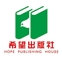 HOPE PUBLISHING HOUSE/希望出版社