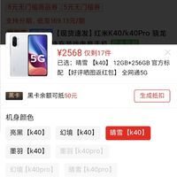 redmi红米红米k40k40pro骁龙870旗舰高刷快充游戏电竞手机