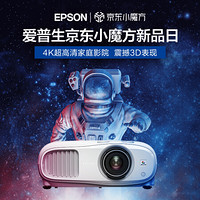 EPSON 爱普生 CH-TW7000 投影仪 投影机家用（4K超高清 3000流明 1.6倍大变焦 HDR10 画质增强 支持3D）