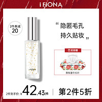 iFiona 菲奥娜 iFiona菲奥娜妆前乳金箔隐毛孔持久控油打底保湿补水女正品隔离霜