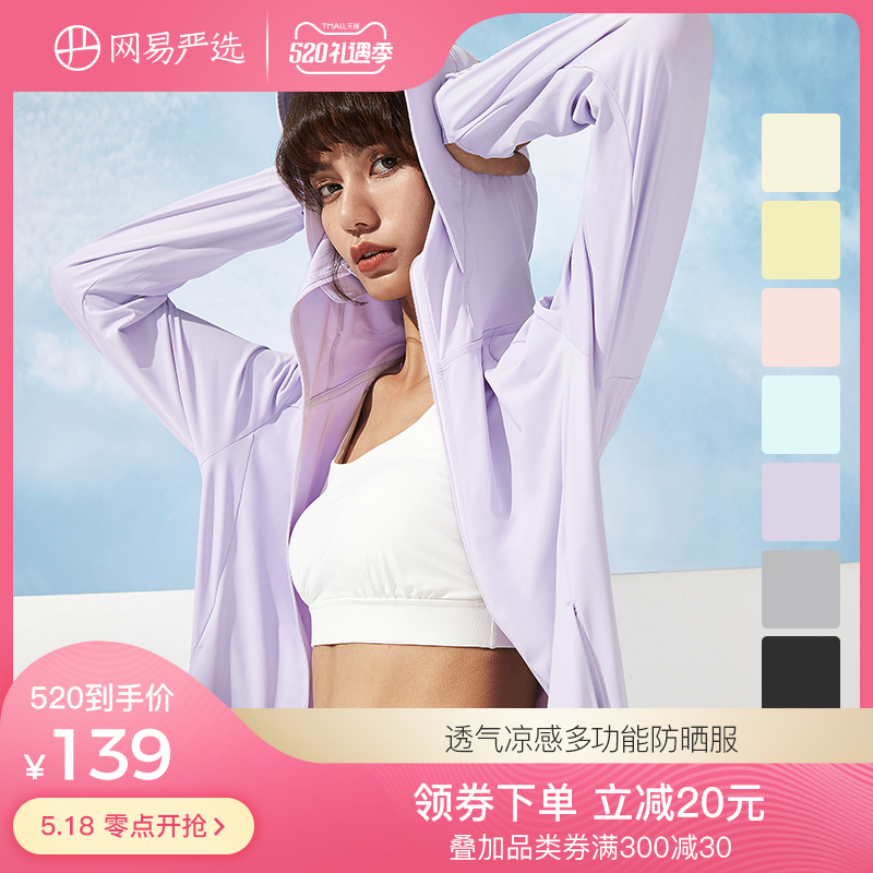 YANXUAN 网易严选 防晒衣女2021年新款夏季薄款防紫外线透气冰丝凉感防晒服（^_^