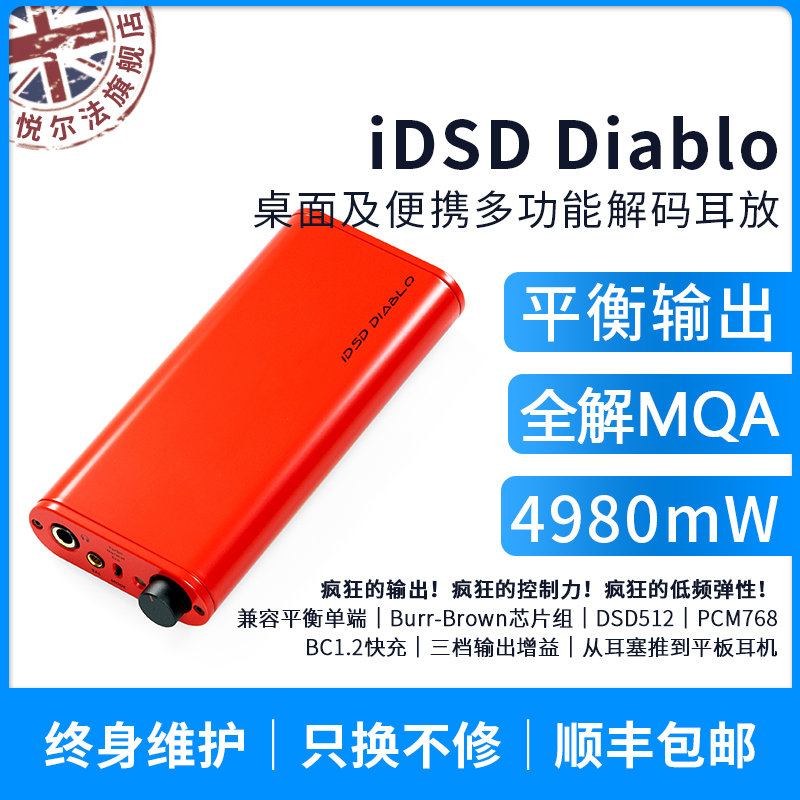 iFi悦尔法iDSD Diablo大菠萝hifi音乐桌面便携解码耳放一体机