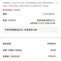购买iphone12订单截图,苹果12付款成功图片 通讯>手机>iphone>apple/苹果iphone>文章详情> 订单截图叠加优惠券