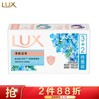 LUX 力士 排濁除菌香皂(清新+幽蓮) (3+2)X105G