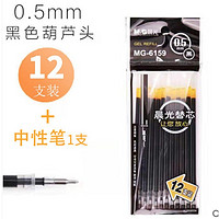 M&G 晨光 MG-6159 中性笔替芯 0.5mm 黑色 12支装 +1支中性笔