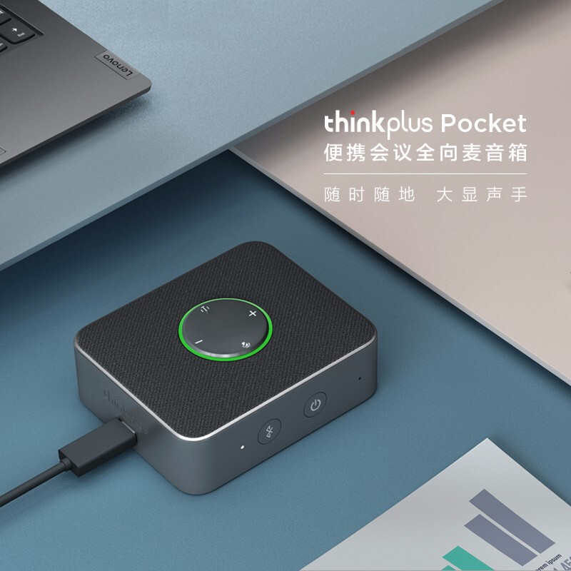 联想（thinkplus） Pocket 便携会议全向麦音箱 智能降噪