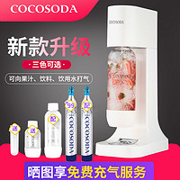 COCOSODA气泡水机苏打水机家用碳酸可乐机汽水机气泡机奶茶店商用 M9白色